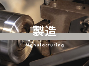 manufacturing